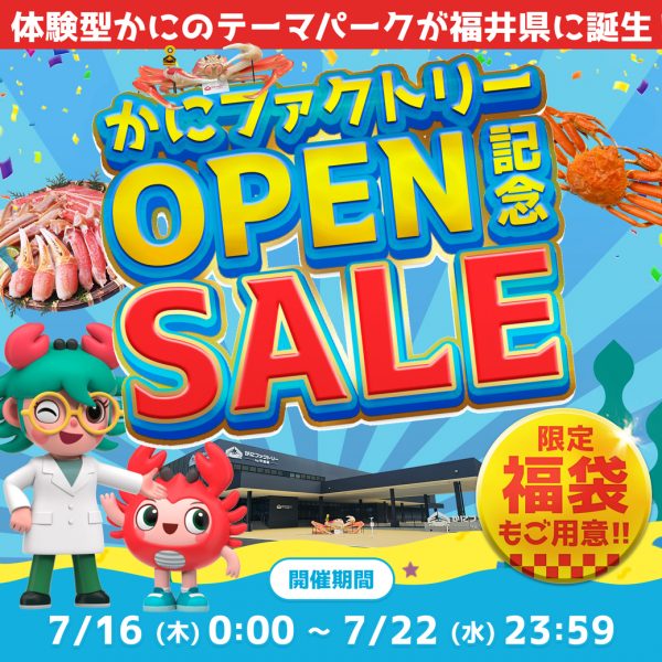 『かにファクトリー甲羅組』OPEN記念イベントを開催中🎉✨