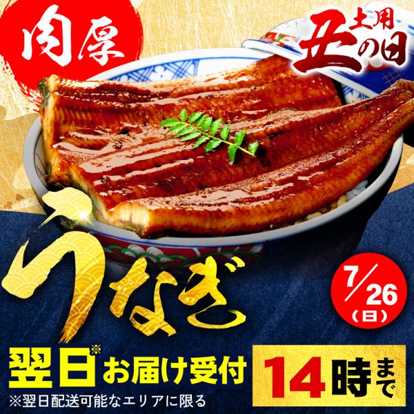 今年の丑の日は7月26日‼️食べて元気！甲羅組のうなぎ