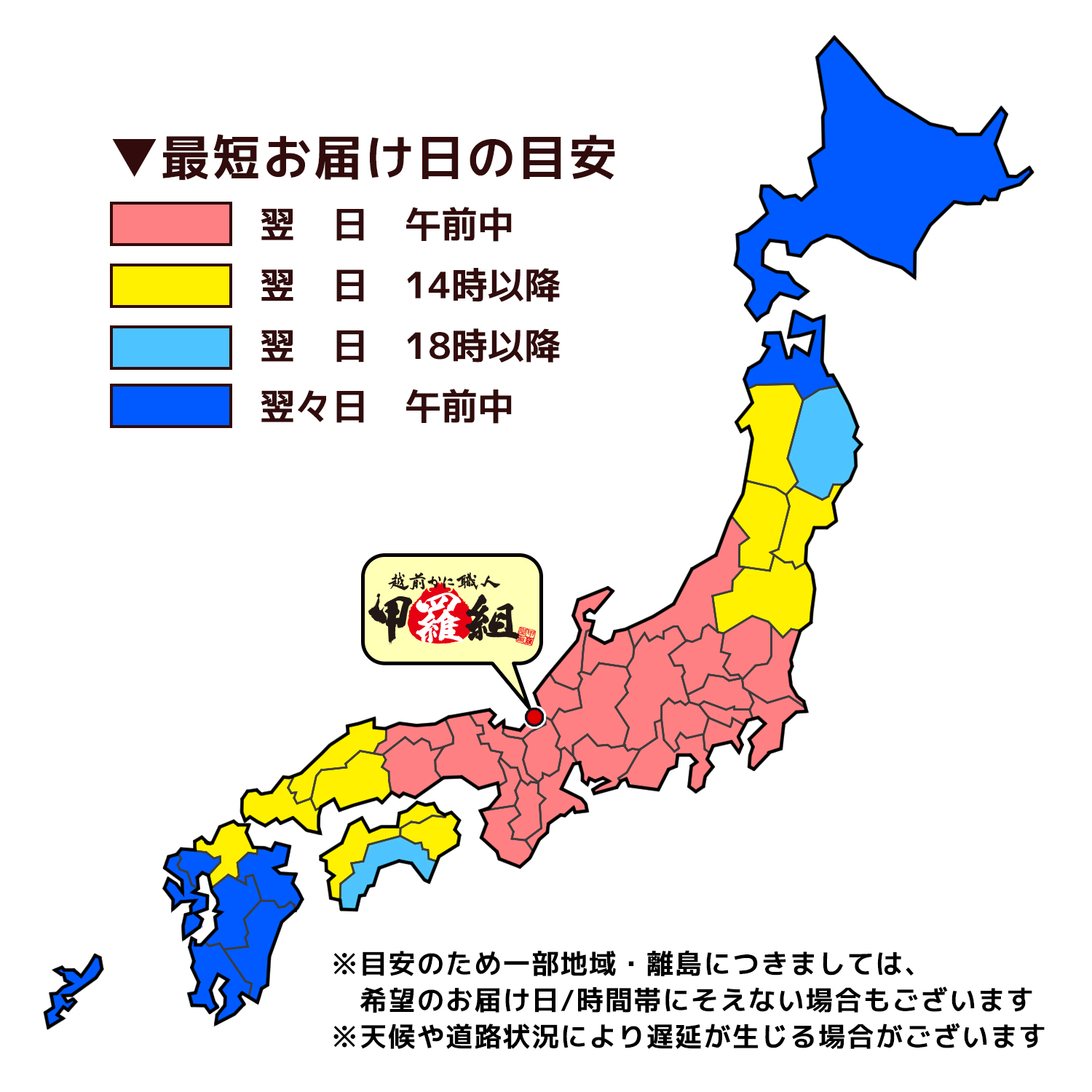 配送早見表